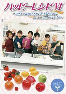 ハッピーレシピVI ~BEE SHUFFLEと古原靖久のシャッフルクッキング~ [DVD]　(shin