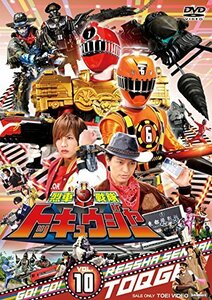 スーパー戦隊シリーズ 烈車戦隊トッキュウジャー VOL.10 [DVD]　(shin