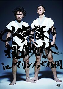 CK 無謀な挑戦状 in マリンメッセ福岡 [DVD]　(shin