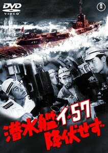 潜水艦イ―57降伏せず [東宝DVD名作セレクション]　(shin