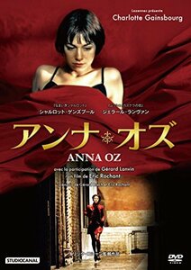 アンナ・オズ シャルロット・ゲンズブール主演 [DVD]　(shin