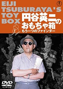 円谷英二のおもちゃ箱　もう一つのファインダー [東宝DVD名作セレクション]　(shin