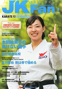 空手道マガジンJK Fan 2015年 08 月号 [雑誌]　(shin