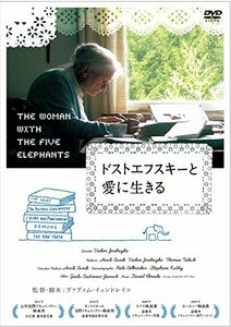 ドストエフスキーと愛に生きる [DVD]　(shin