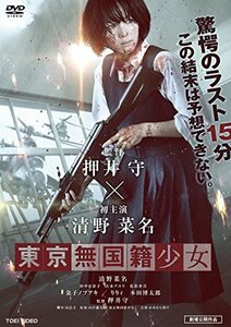 東京無国籍少女 [DVD]　(shin