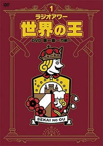 「ラジオアワー・世界の王」第一章 ~刀剣~ [DVD]　(shin