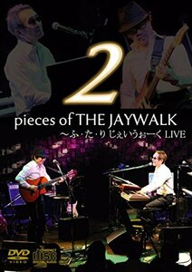 2pieces of THE JAYWALK ~ ふ・た・り じぇいうぉーく LIVE [DVD]　(shin