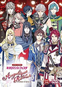 ライブビデオ ネオロマンス・フェスタ アンジェリーク ルトゥール 通常版 [DVD]　(shin