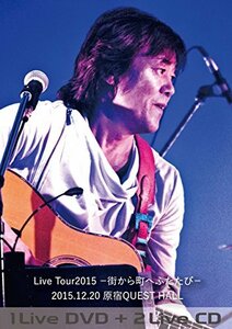 中村貴之(NSP)Live Tour 2015―街から町へふたたび― [DVD]　(shin