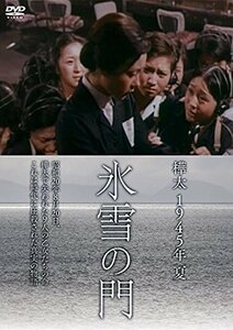樺太1945年夏 氷雪の門 [DVD]　(shin
