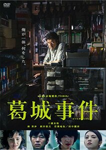 葛城事件 [DVD]　(shin