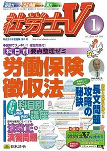 社労士V 2017年 01 月号 [雑誌]　(shin