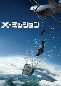 X-ミッション [DVD]　(shin