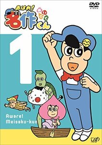 あはれ! 名作くん1 [DVD]　(shin