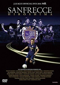 サンフレッチェ広島2016 挑戦 [DVD]　(shin
