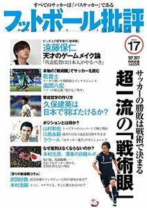 フットボール批評issue17　(shin
