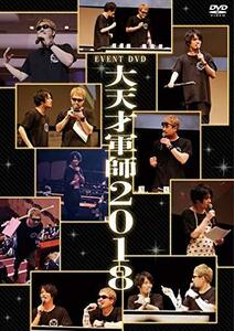 EVENT DVD 大天才軍師2018　(shin