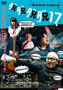 脱脱脱脱17 (ダダダダ セブンティーン) [DVD]　(shin