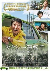 タクシー運転手 約束は海を越えて [Blu-ray]　(shin