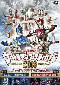 ウルトラマン THE LIVE ウルトラマンフェスティバル2018 スペシャルプライスセット [DVD]　(shin