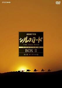 NHK特集 シルクロード デジタルリマスター版(新価格) DVD-BOX?　(shin