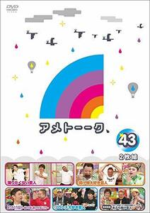 アメトーーク! DVD43 (特典なし)　(shin