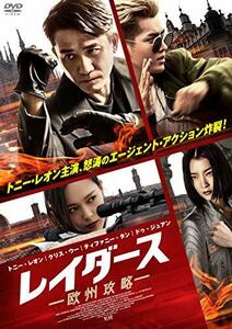 レイダース 欧州攻略 [DVD]　(shin