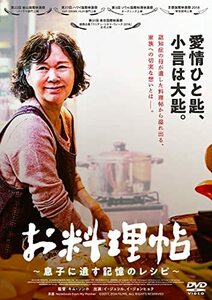 お料理帖 ~息子に遺す記憶のレシピ~ [DVD]　(shin