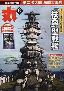 丸 2021年 10 月号 [雑誌]　(shin