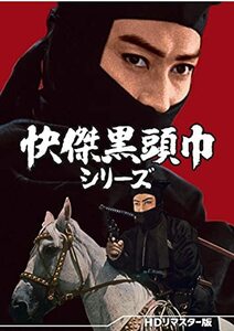 快傑黒頭巾シリーズ [DVD]　(shin