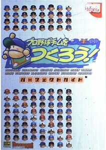 プロ野球チームをつくろう!パーフェクトガイド (ドリマガBOOKS)　(shin