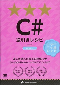 C#逆引きレシピ　(shin