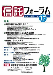 信託フォーラム Vol.17　(shin