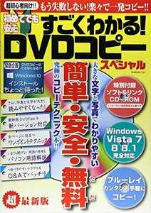 初めてでも安心　すごくわかる！ＤＶＤコピースペシャル (G-MMOK)　(shin