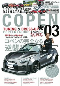 ダイハツ コペン 3 チューニング&ドレスアップ パーフェクトガイド (AUTO STYLE Vol.16 K-STYLE特別編集)　(shin