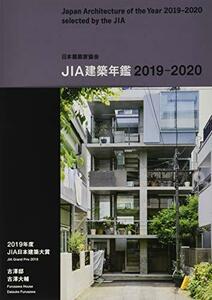 「JIA建築年鑑15」2019-2020　(shin