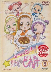 も～っと!おジャ魔女どれみ Vol.3 [DVD]　(shin