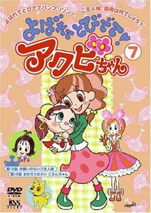 よばれてとびでて!アクビちゃん(7) [DVD]　(shin