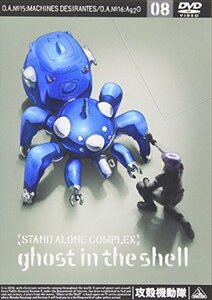 攻殻機動隊 STAND ALONE COMPLEX 08 [DVD]　(shin
