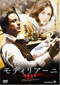 モディリアーニ 真実の愛 [DVD]　(shin