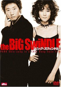 ビッグ・スウィンドル! [DVD]　(shin