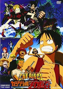 ワンピース THE MOVIE カラクリ城のメカ巨兵 [DVD]　(shin