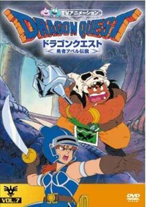 ドラゴンクエスト~勇者アベル伝説~VOL.7 [DVD]　(shin