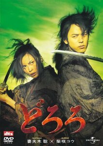 どろろ(通常版) [DVD]　(shin