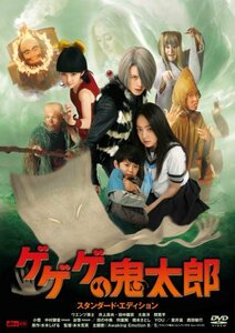 ゲゲゲの鬼太郎 スタンダード・エディション [DVD]　(shin