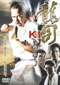 龍司 ~K1を目指した男~ [DVD]　(shin