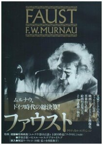 F.W.ムルナウ コレクション ファウスト クリティカル・エディション [DVD]　(shin