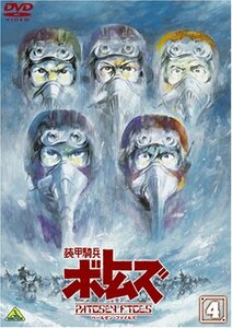 装甲騎兵ボトムズ ペールゼン・ファイルズ 4 [DVD]　(shin