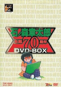 石ノ森章太郎生誕70周年BOX [DVD]　(shin