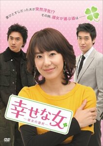 幸せな女-彼女の選択- DVD-BOX3　(shin